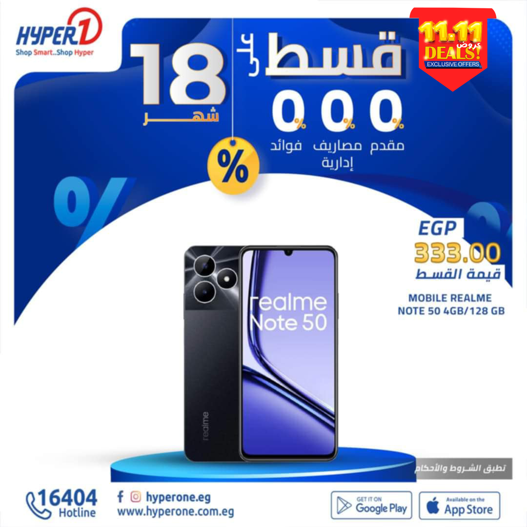 hyper-one offers from 11nov to 11nov 2024 عروض هايبر وان من 11 نوفمبر حتى 11 نوفمبر 2024 صفحة رقم 5